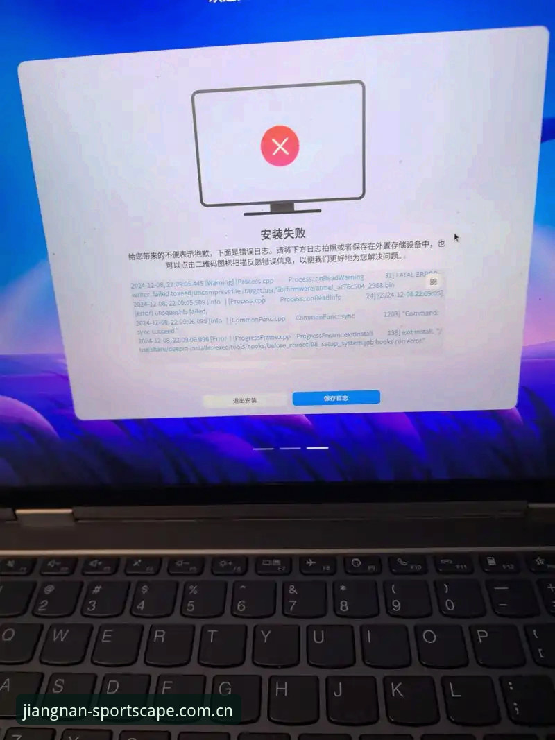 江南体育v3.8版本更新内容安装失败 安装卡顿vs顺畅升级:江南体育v3.8版本更新内容安装失败的真实解法